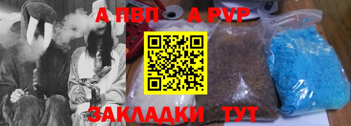 APVP крисы CK Железногорск