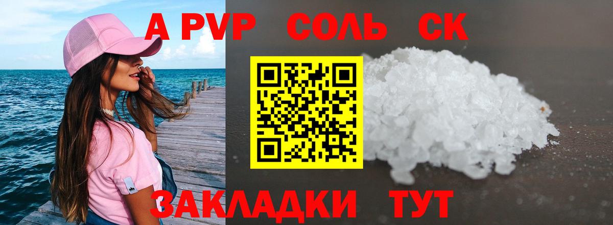 Alpha-PVP кристаллы  Вход с VPN  Железногорск  Alfa_PVP  A PVP VHQ 