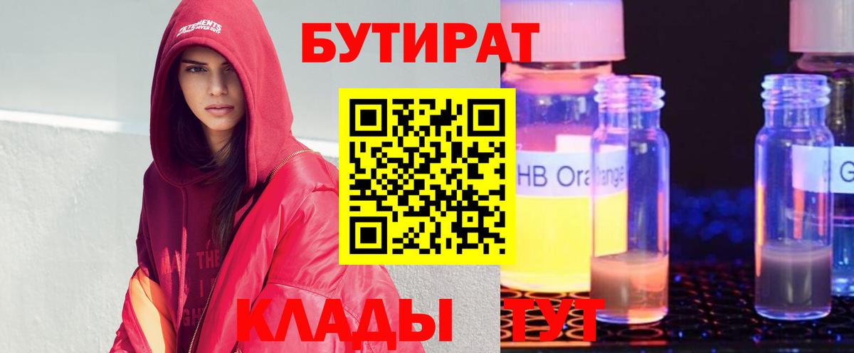 Бутират  БУТИРАТ оксана  Вход с VPN  Железногорск 