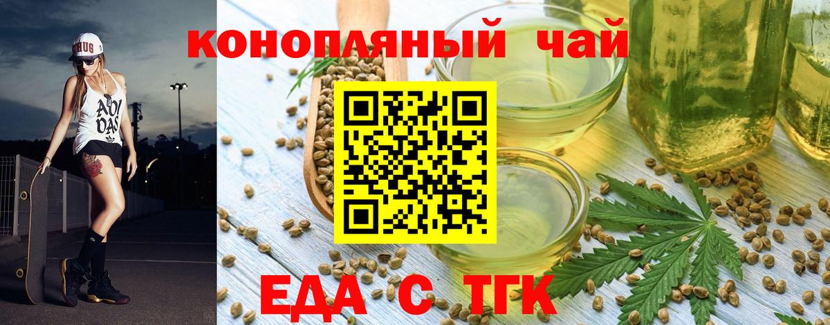Еда ТГК марихуана  Вход с VPN  Железногорск 
