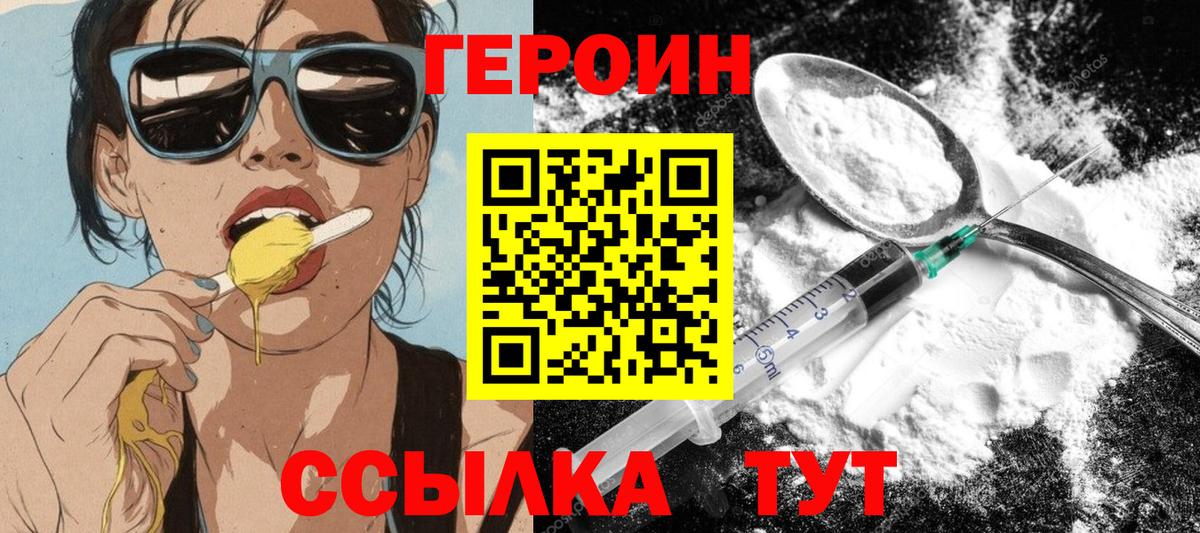 ГЕРОИН Афган Железногорск