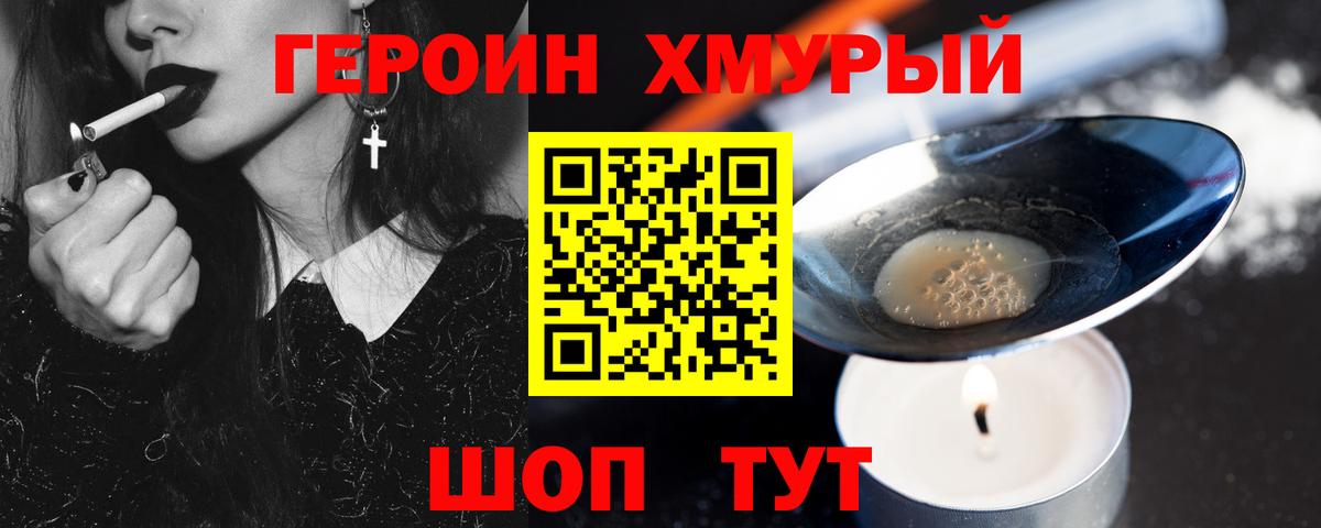 Железногорск  Героин гречка  Вход с VPN 