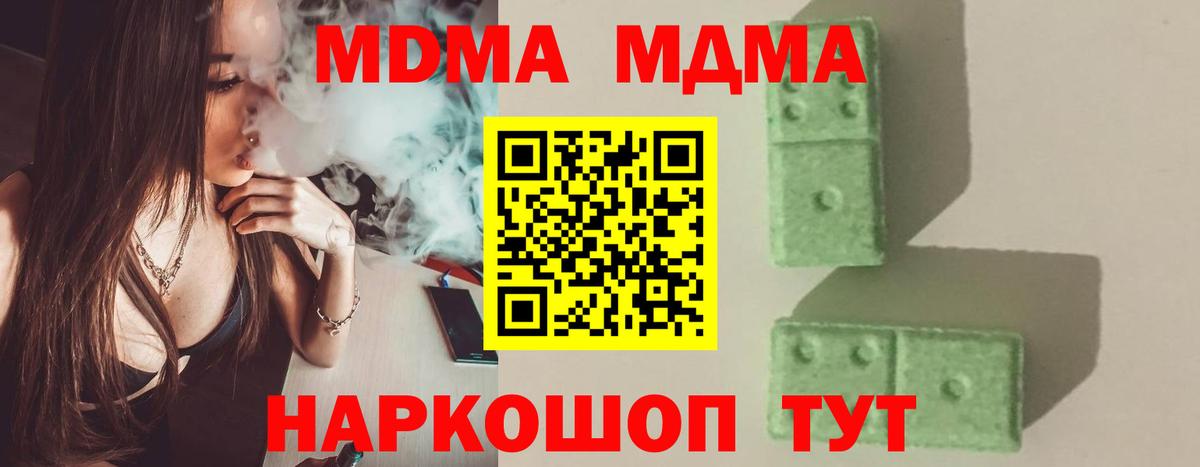 МДМА молли  MDMA молли  Вход с VPN  Железногорск 