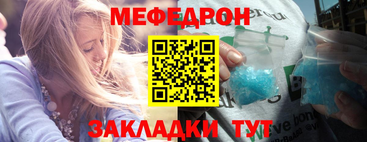 Мефедрон Железногорск