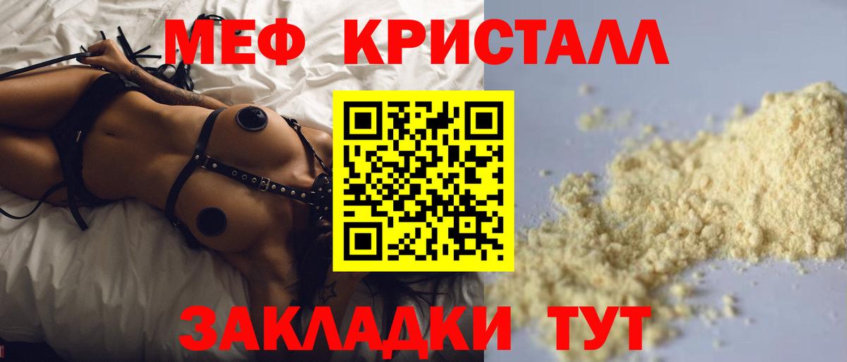 Железногорск  МЯУ-МЯУ мука  Мефедрон мяу мяу  Мефедрон  Вход с VPN 