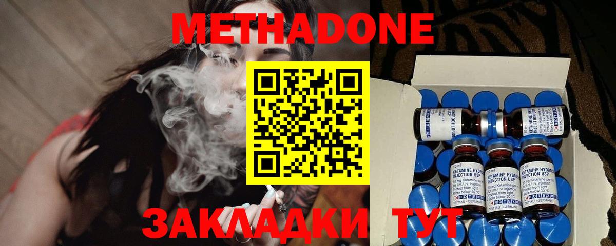Метадон мёд  Вход с VPN  Железногорск  МЕТАДОН methadone 