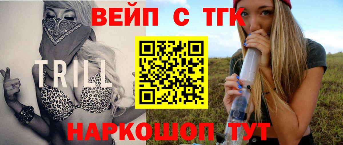 Дистиллят ТГК вейп  Вход с VPN  Железногорск 